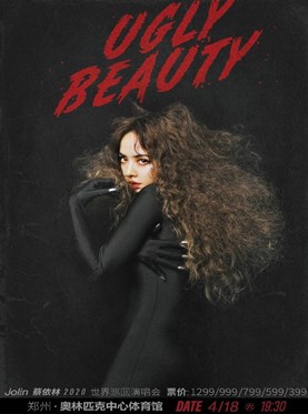 （郑州站）蔡依林 Ugly Beauty 2020 世界巡回演唱会