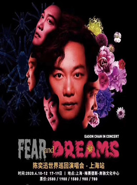 （上海站）陈奕迅Fear and Dreams世界巡回演唱会