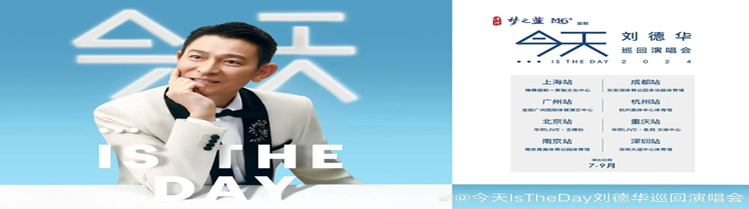 刘德华