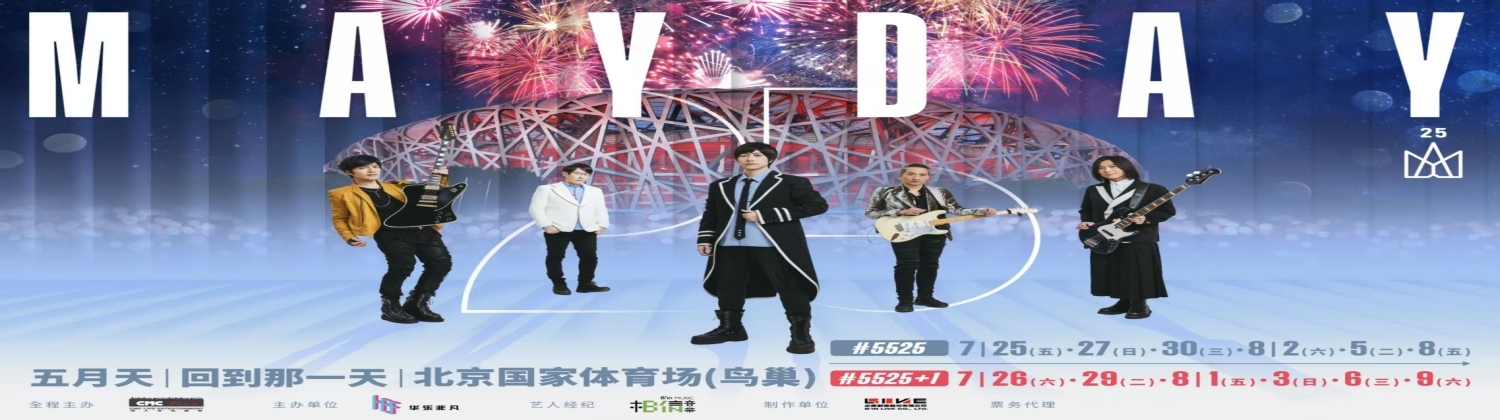 五月天演唱会