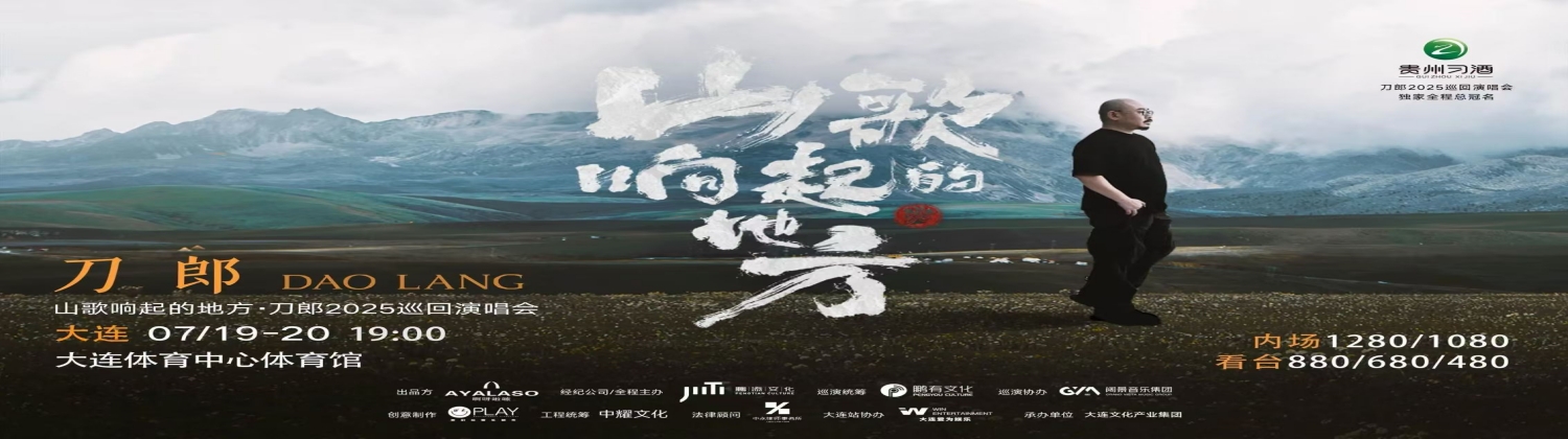 刀郎